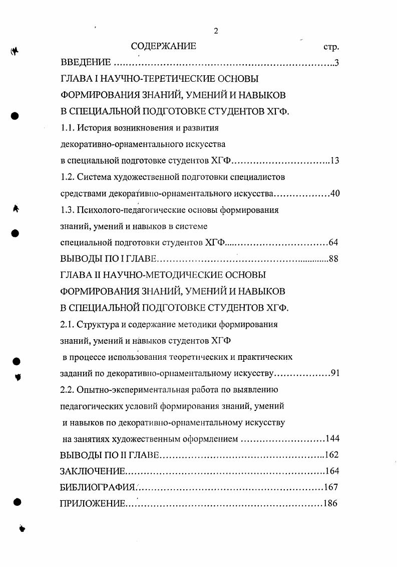 "1.1. История возникновения и развития декоративноорнаментального искусства