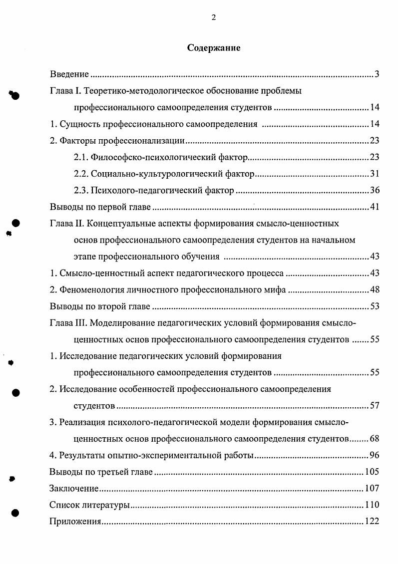 "Глава I. Теоретикометодологическое обоснование проблемы