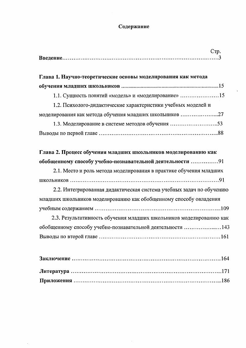 "1.1. Сущность понятий модель и моделирование.