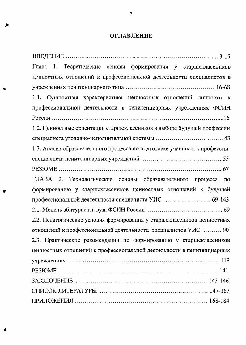 "1.3. Анализ образовательного процесса по подготовке учащихся к профессии