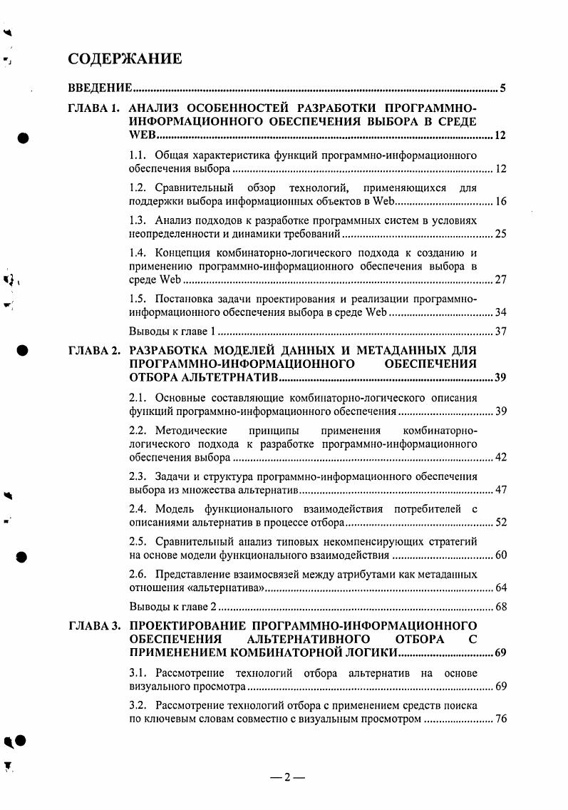 "1.1. Общая характеристика функций программноинформационного обеспечения выбора