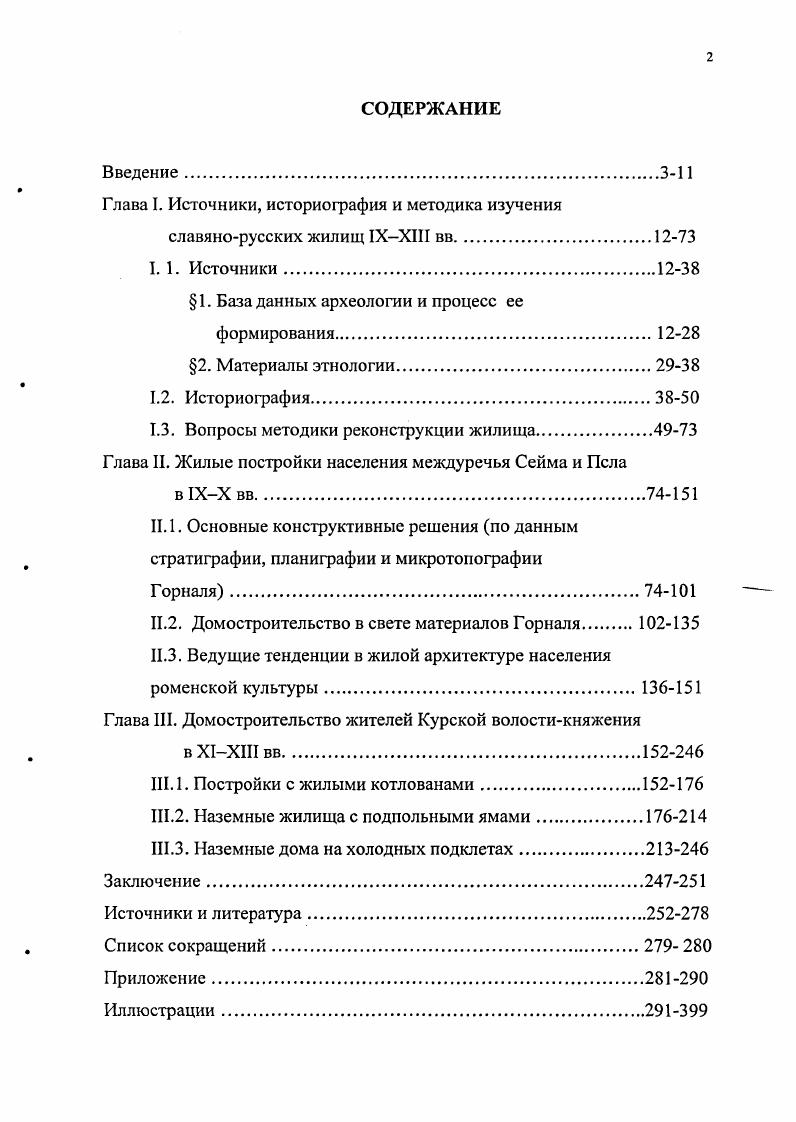 "Глава I. Источники, историография и методика изучения