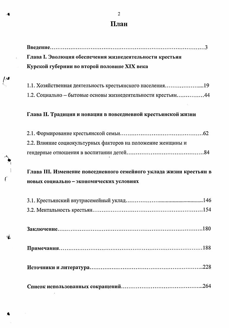 "1.1. Хозяйственная деятельность крестьянского населения.