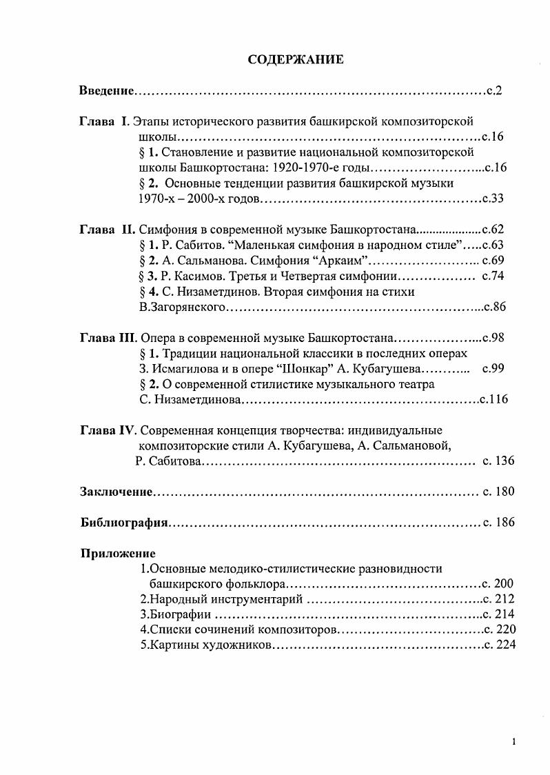 "Глава I. Этапы исторического развития башкирской композиторской
