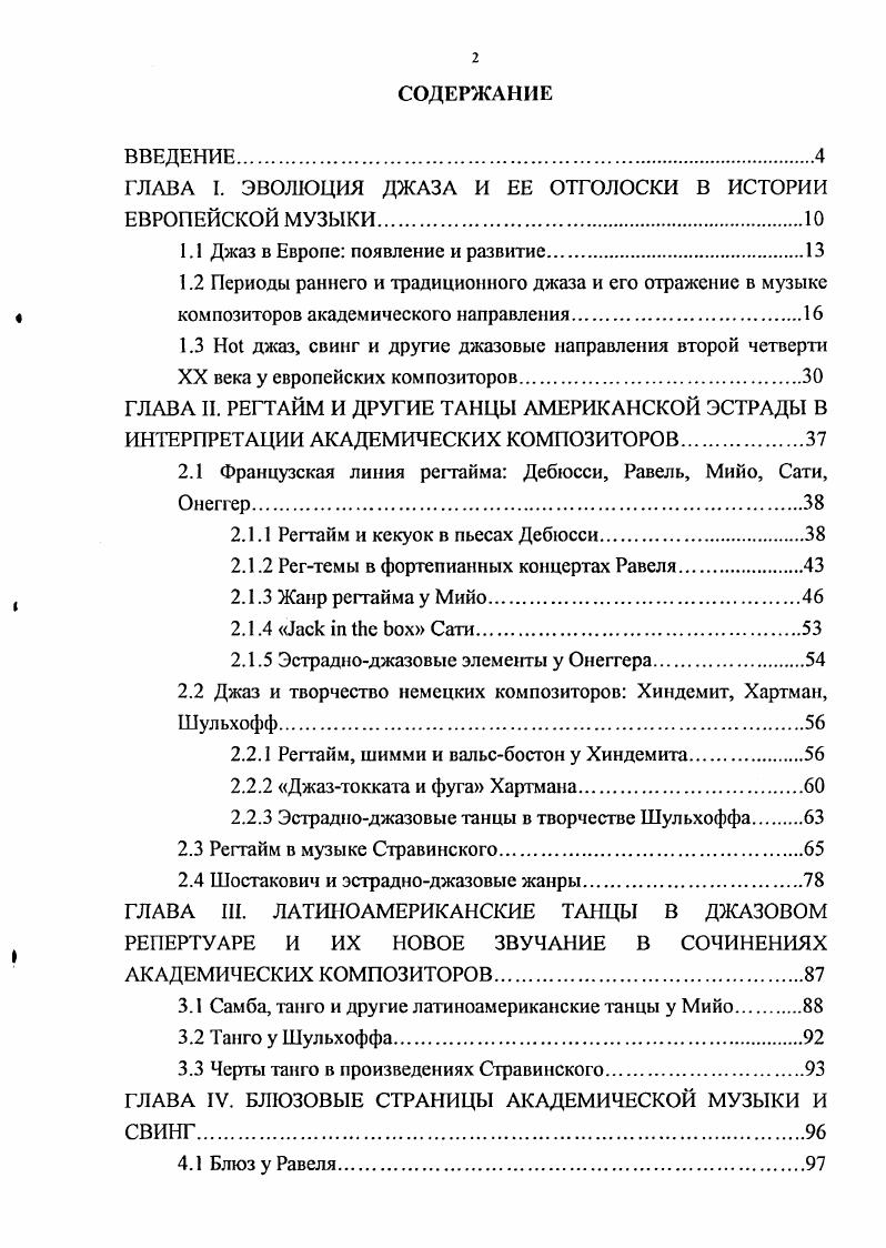 "ГЛАВА I. ЭВОЛЮЦИЯ ДЖАЗА И ЕЕ ОТГОЛОСКИ В ИСТОРИИ ЕВРОПЕЙСКОЙ МУЗЫКИ