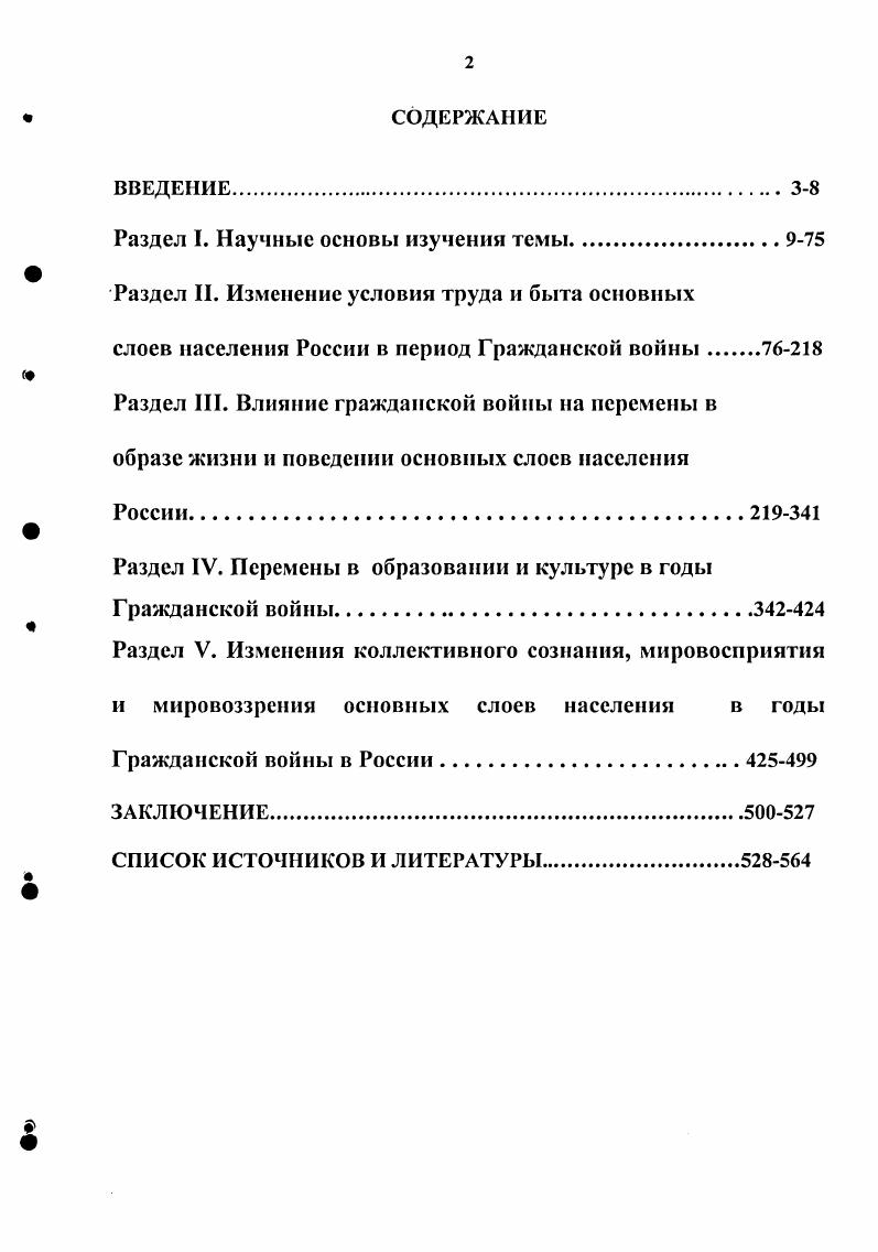 "Раздел I. Научные основы изучения темы.9