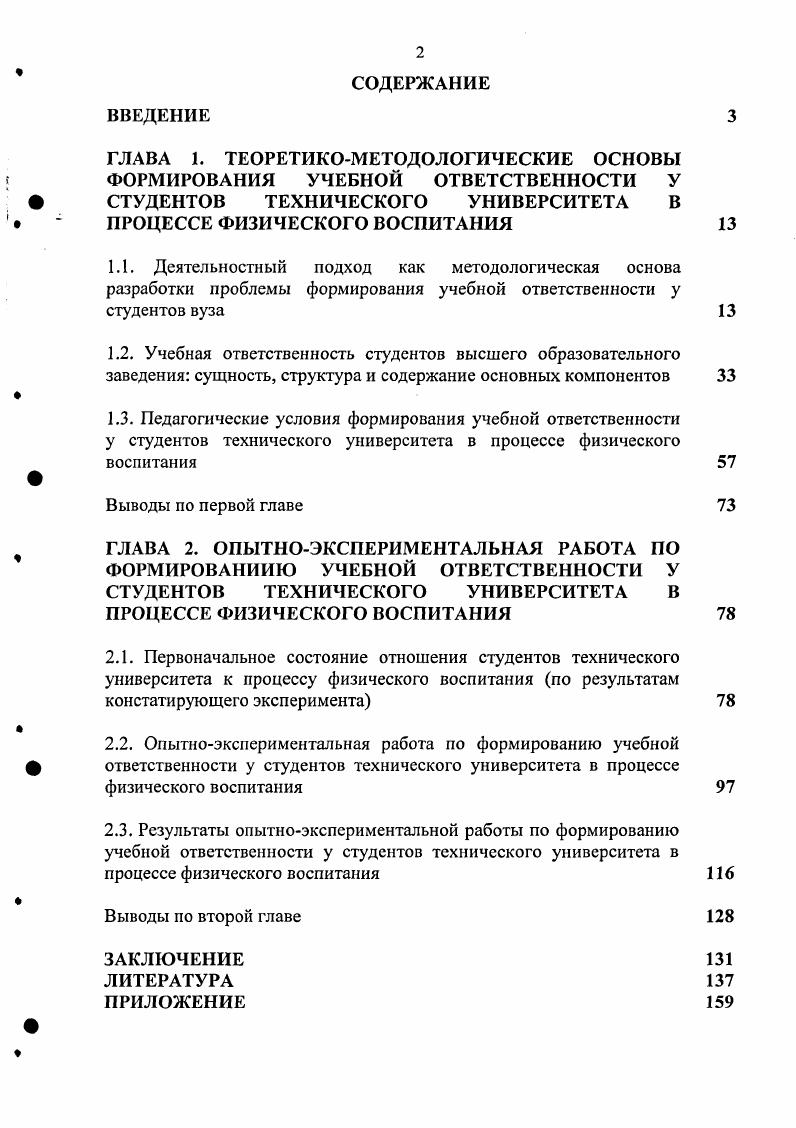 "2.3. Результаты опытноэкспериментальной работы по формированию учебной ответственности у студентов технического университета в процессе физического воспитания