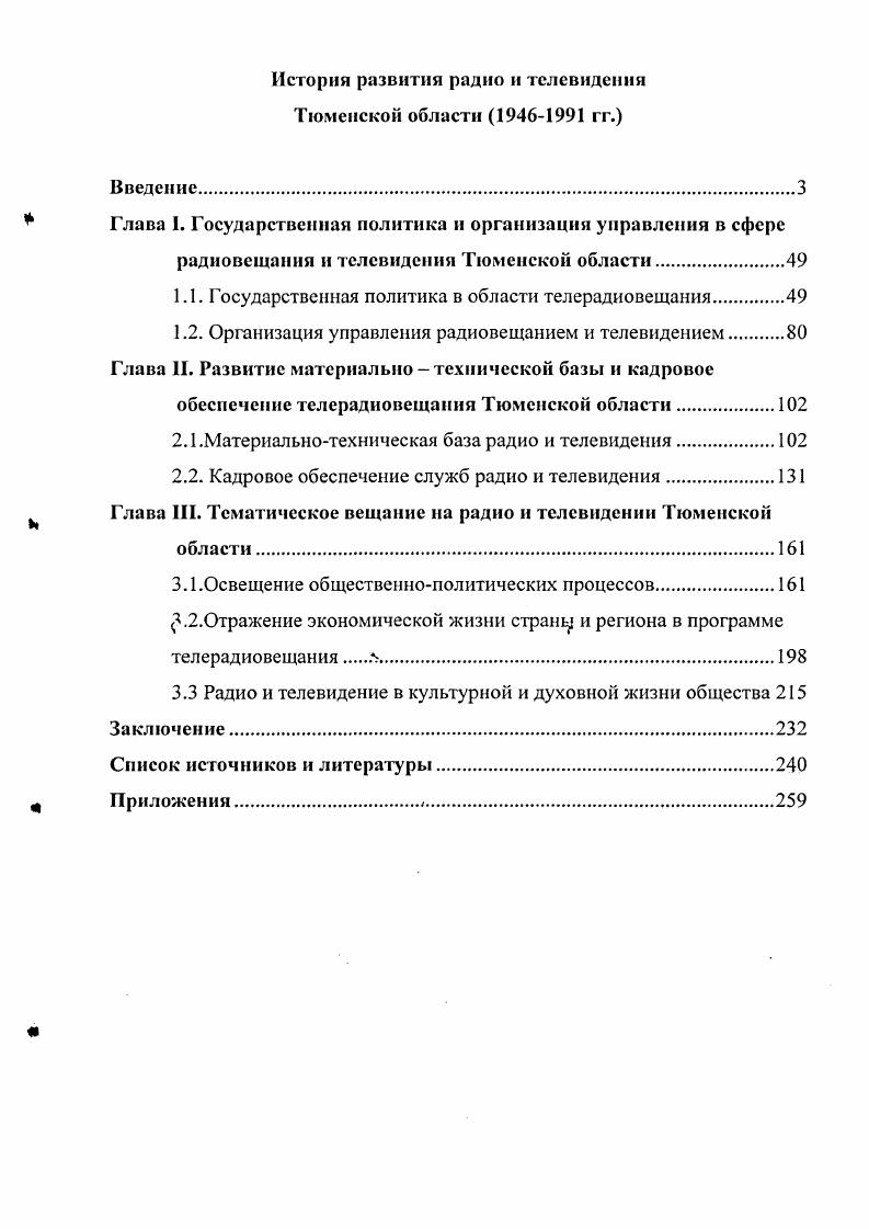 "Глава 1. Государственная политика и организация управления в сфере
