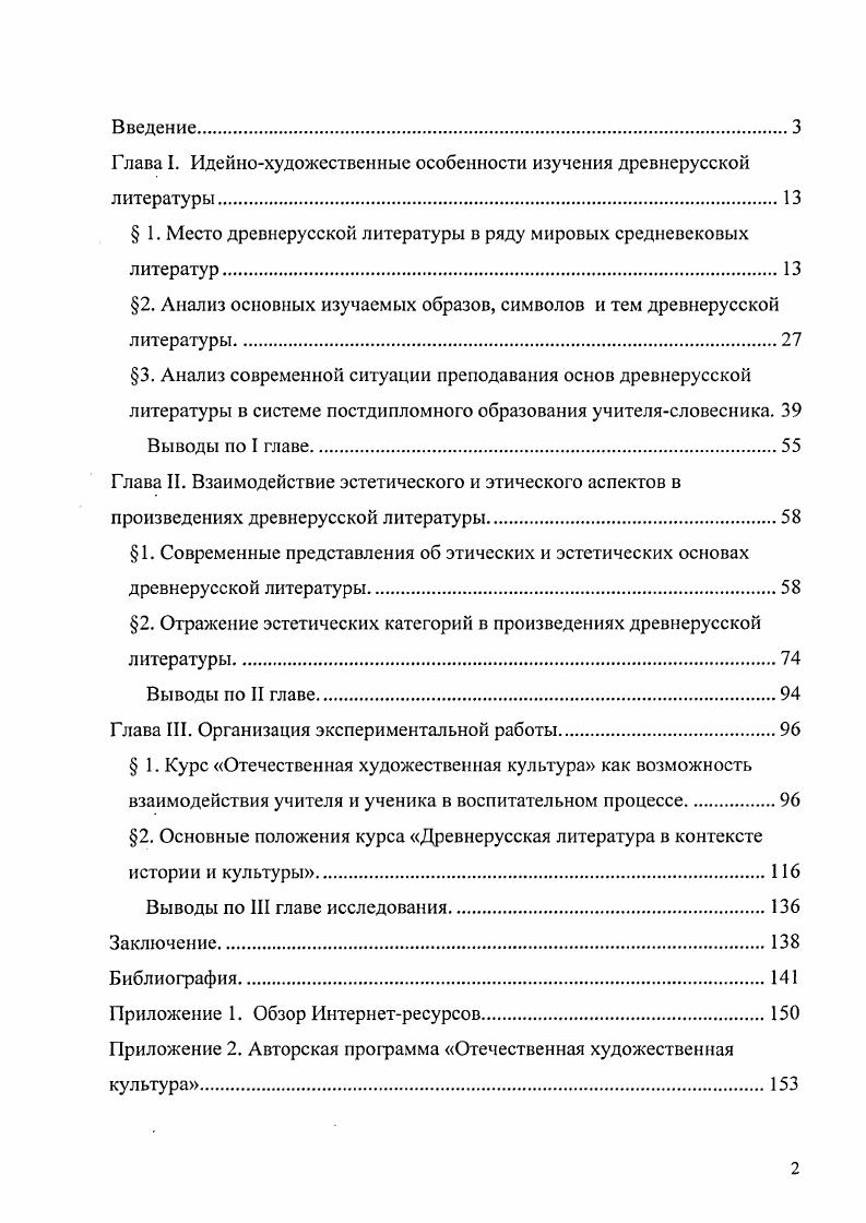 "абсолютной взаимосвязь духовного, нравственного и эстетического восприятия мира.