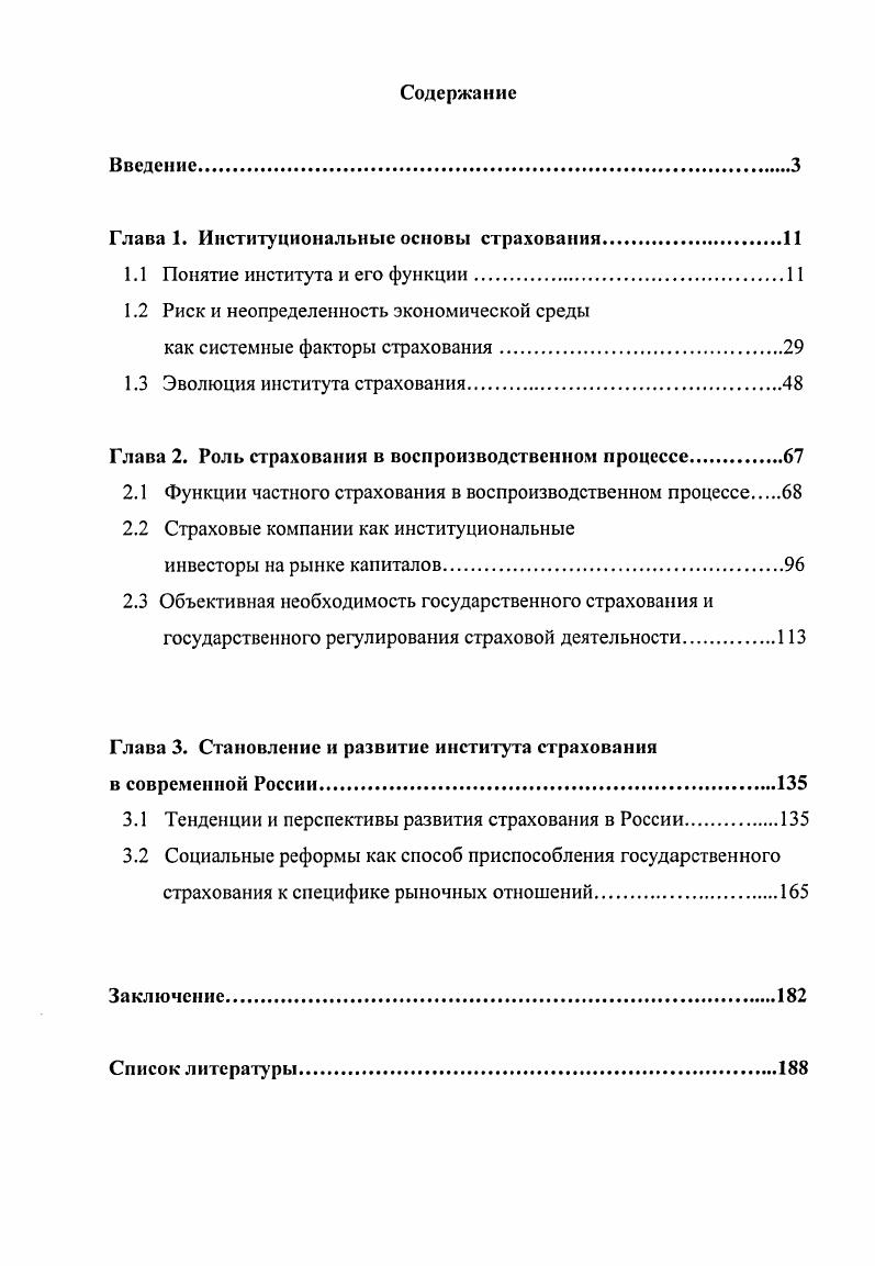 "Глава 1. Институциональные основы страховании
