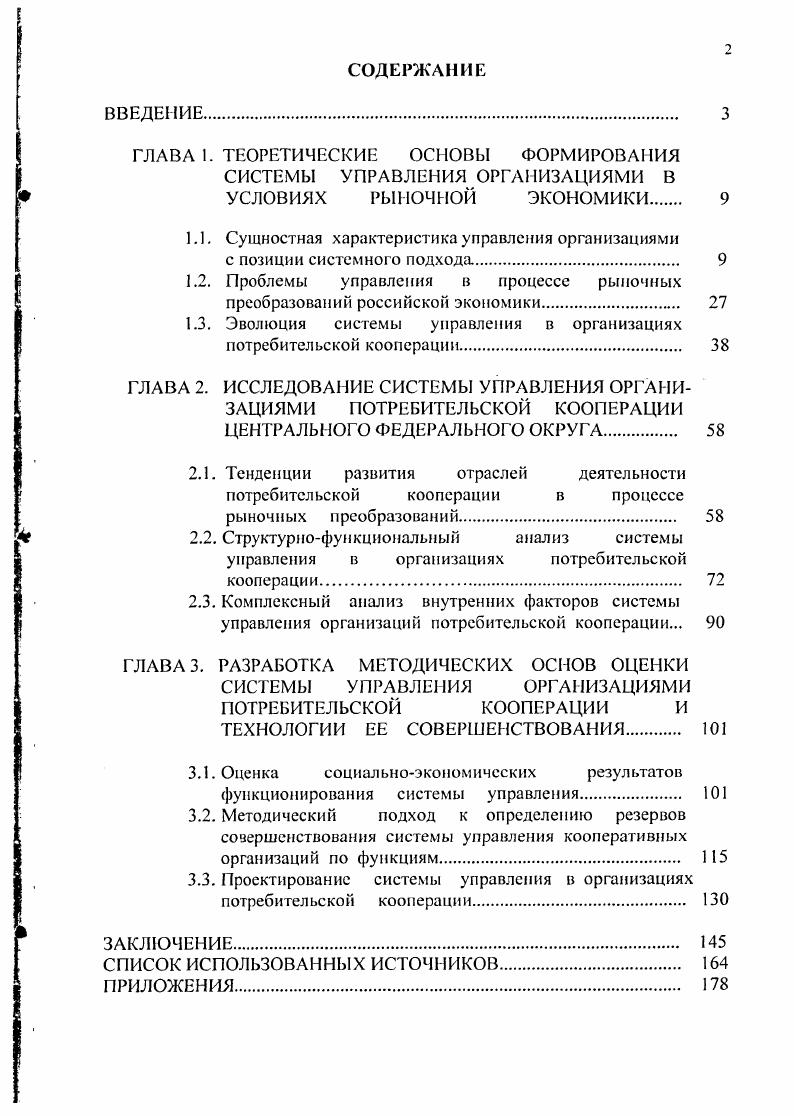 "
ЕЕ Сущностная характеристика управления организациями