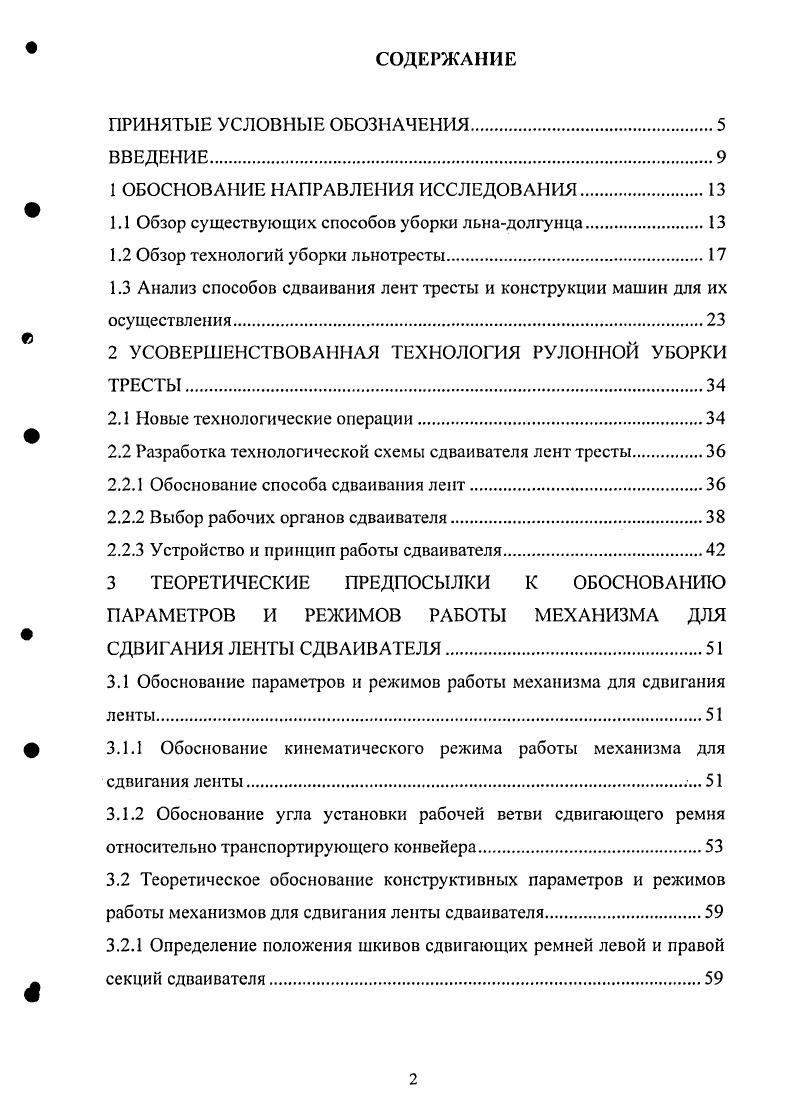 "1 ОБОСНОВАНИЕ НАПРАВЛЕНИЯ ИССЛЕДОВАНИЯ.