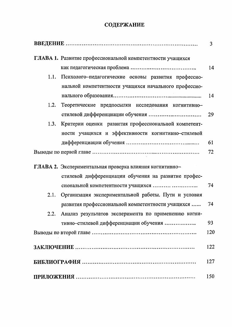 "ГЛАВА 1. Развитие профессиональной компетентности учащихся