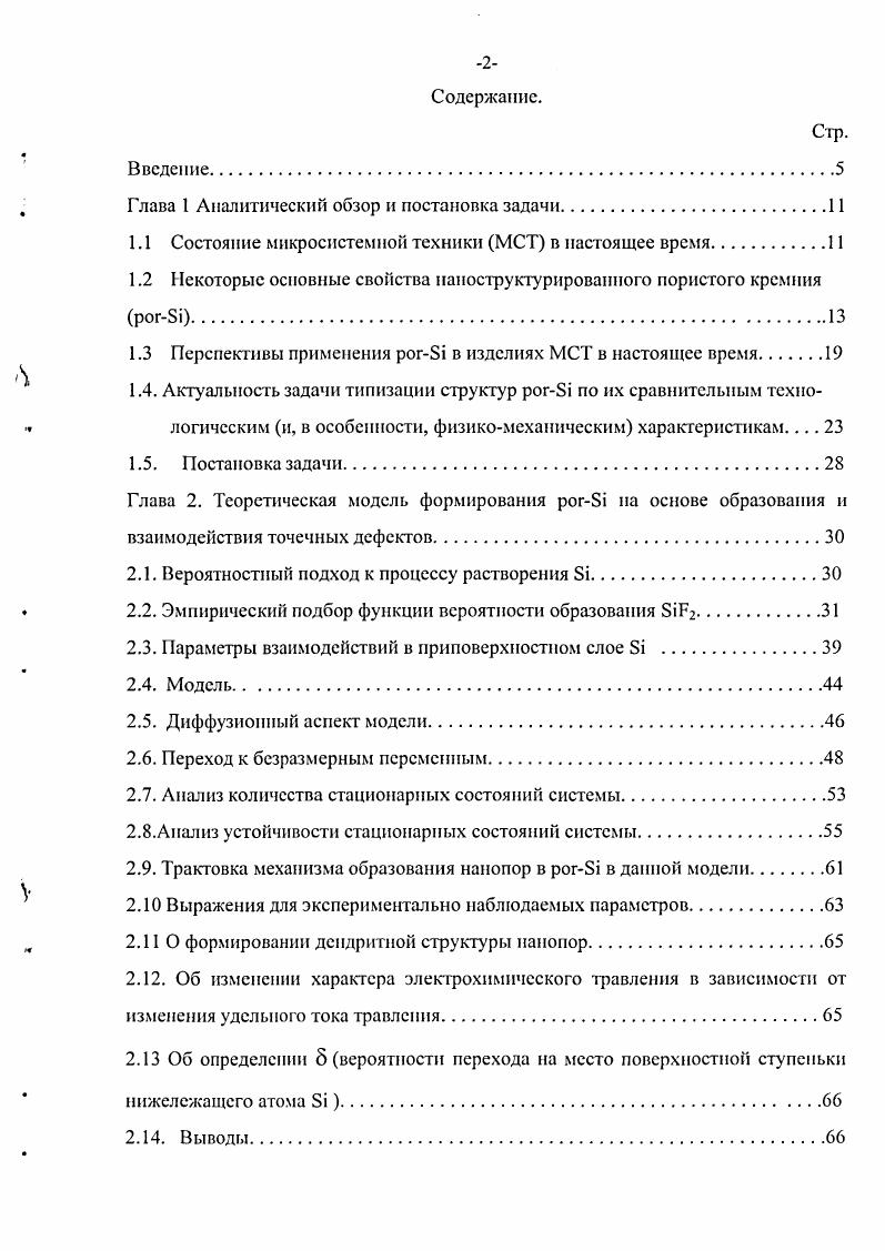 "1.1 Состояние микросистемюй техники МСТ п настоящее время