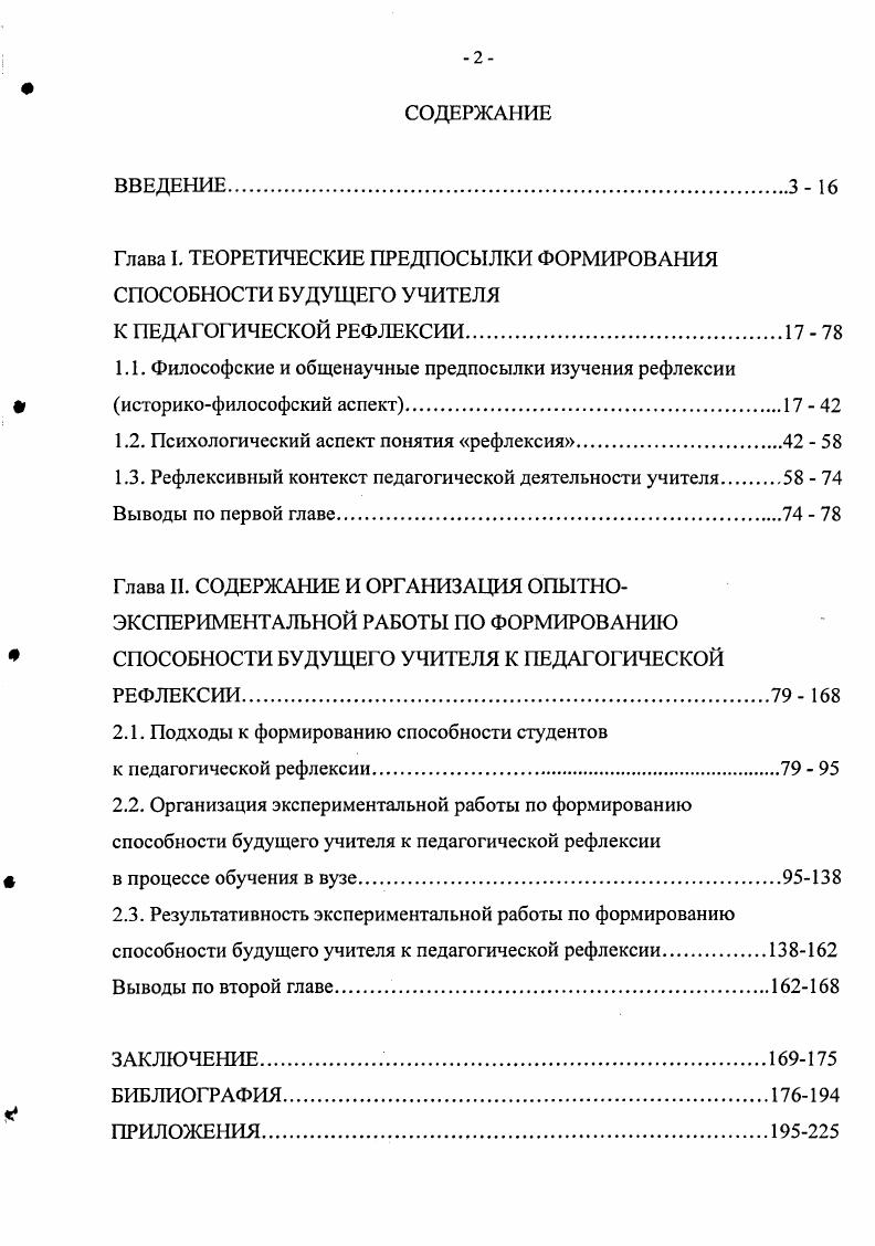 "Глава I. ТЕОРЕТИЧЕСКИЕ ПРЕДПОСЫЛКИ ФОРМИРОВАНИЯ СПОСОБНОСТИ БУДУЩЕГО УЧИТЕЛЯ