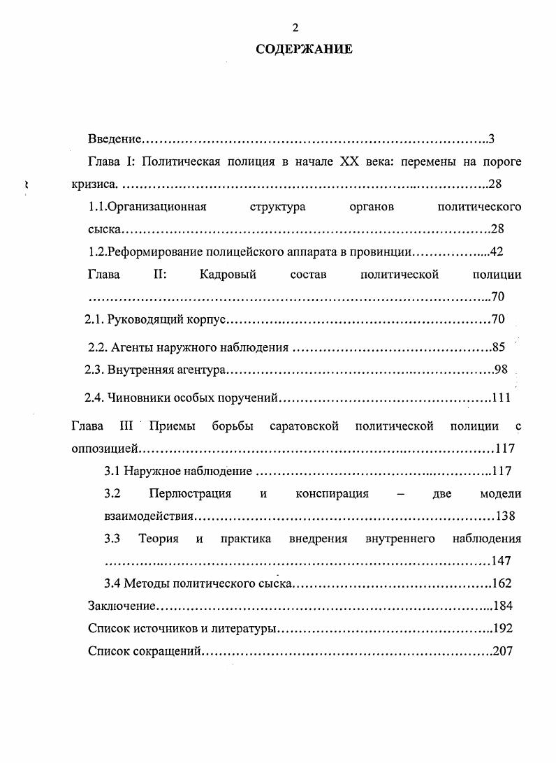 "Глава I Политическая полиция в начале XX века перемены на пороге