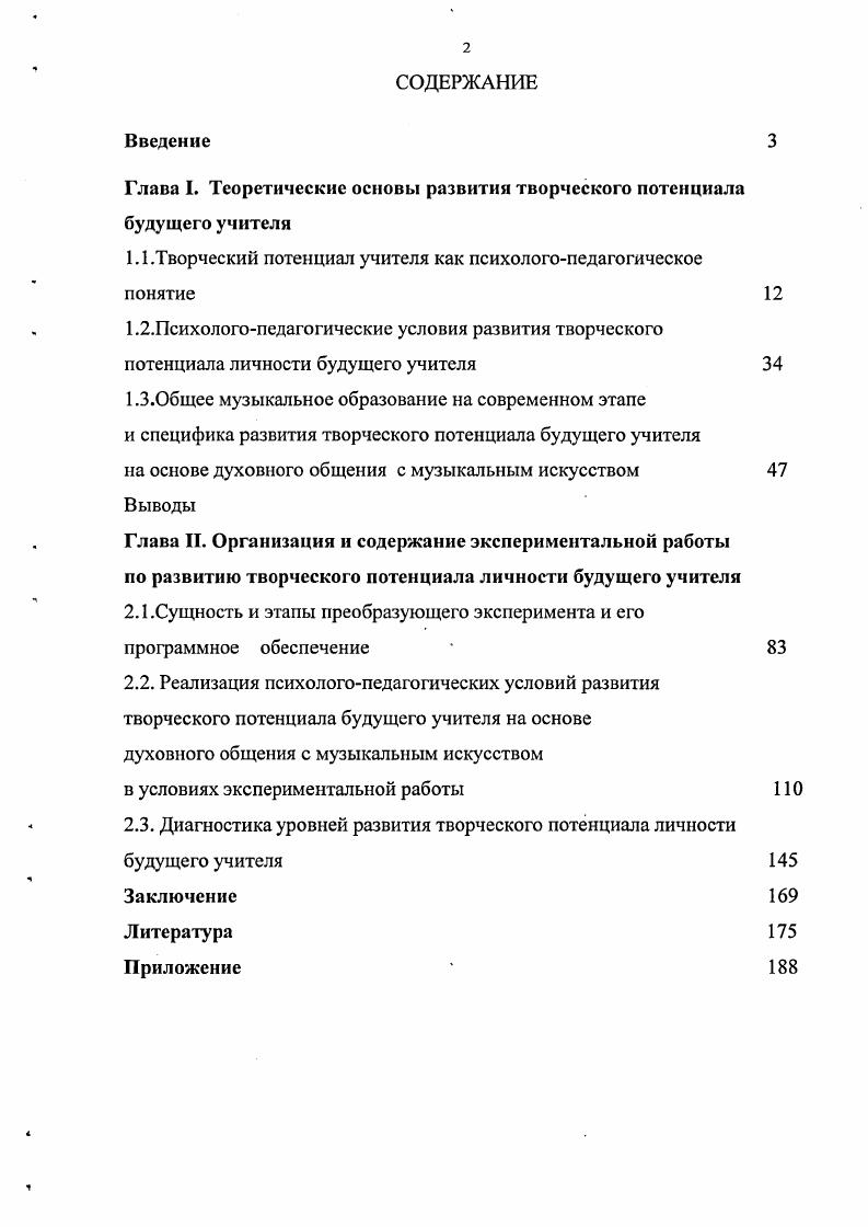 "Глава I. Теоретические основы развития творческого потенциала будущего учителя