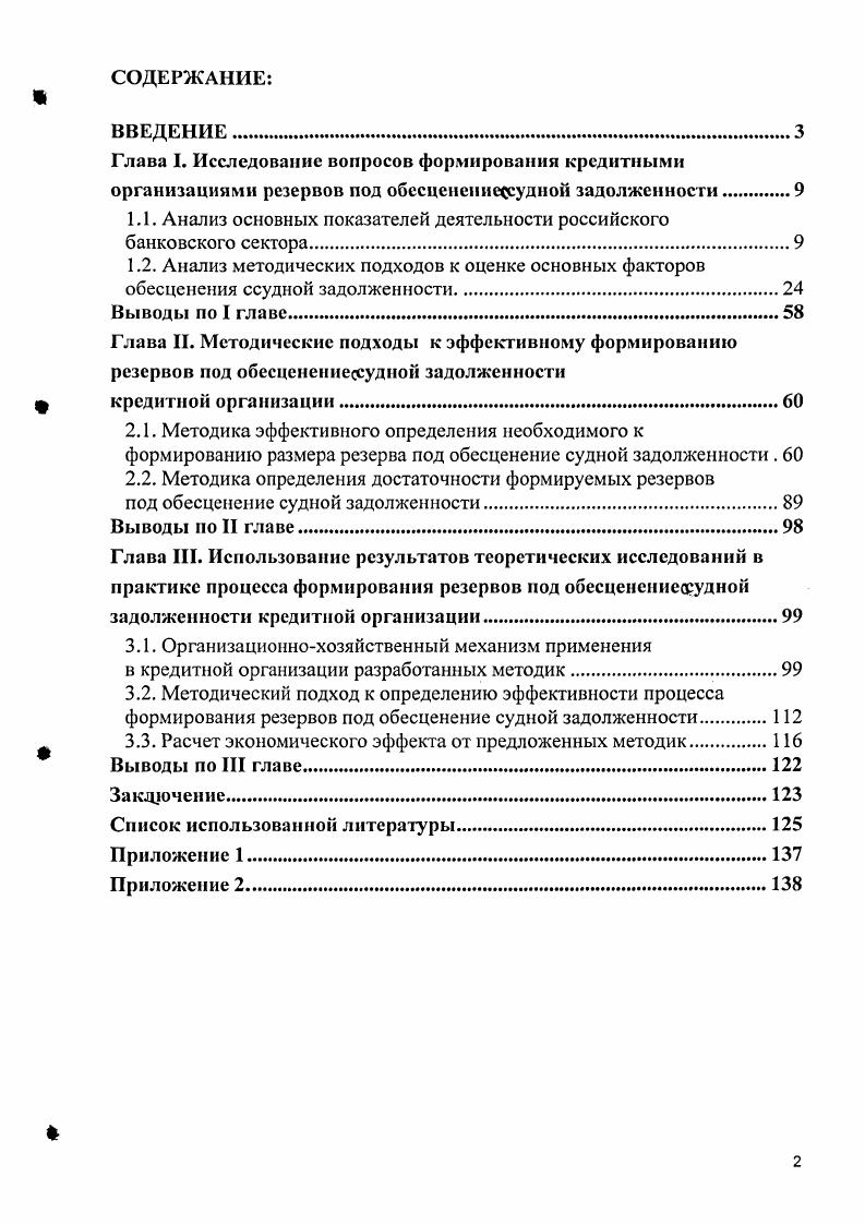 "1.1. Анализ основных показателей деятельности российского банковского сектора