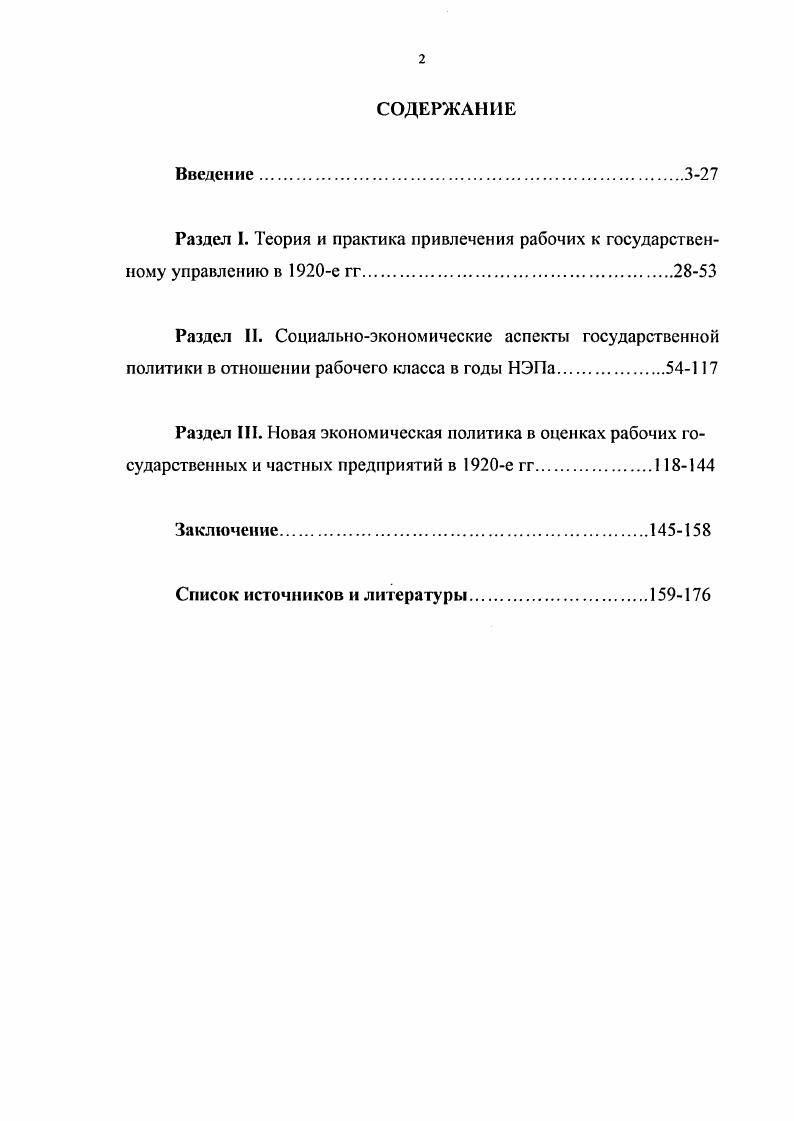 ". Как живет рабочий класс СССР по материалам обследования рабочих бюджетов. М.,  Ильинский В. СССР в  гг. М.Л. Минц Л. Е. Как живет безработный. М., . Основа этих группировок  величина заработной платы, квалификация, состав семьи, отрасль производства и территория, позволяла осуществлять дифференцированное рассмотрение бюджетов различных социальных групп рабочих. В конце х гг. Так, Г. С. Поляк на основе бюджетных обследований рабочих семей за  гг. Уникальный по своей ценности материал был обобщен в работах С. Г. Струм илина, посвященных бюджету времени рабочей семьи. Для анализа уровня жизни рабочих Струмилин использовал метод хронометрии повседневных занятий членов рабочей семьи, а также метод инвентарных описей домашнего имущества. Результатом первого и единственного в своем роде опыта изучения домашнего быта рабочих семей на примере Москвы путем комбинации непосредственных наблюдений и данных статистики бюджетов за  гг. Е.О. Кабо. Помимо этого, Е. О. Кабо провела исследование структуры питания рабочих за  гг. Поляк Г. С. Бюджеты рабочих в  гг. М., . Струмилин С. Г. Бюджет времени русского рабочего в г. Струмилин С. Г. Бюджет времени рабочих в  гг. Струмилин С. Г. Домашний быт по инвентарям. Струмилин С. Г. Проблемы экономики труда. М., . Кабо Е. О. Очерки рабочего быта опыт монографического исследования домашнего рабочего быта. М., . Кабо Е. О. Питание русского рабочего до и после войны. М., . Жилищные условия рабочих х гг. В.В. Шмидта и В. В. Введенского. Работа Введенского представляла собой популярнолитературную обработку данных жилищной анкеты Госплана и профессиональной переписи  гг. Уступая по глубине анализа работе В. В. Шмидта, тем не менее, она во многом дополняла исследования жилищных условий рабочих в е гг. Таким образом, уже в е гг. Эти данные имеют непосредственное значение для работы над изучаемой темой и позволяют сделать необходимые выводы о политике государства в отношении рабочего класса и социальноэкономических условиях адаптации рабочих в е гг. В е гг. Исследования х гг. Был осуществлен переход от декларирования общих положений и поверхностных обобщений к всестороннему и глубокому анализу различных аспектов истории рабочего класса. В е  е гг. Работы Э. Б. Генкиной, Ю. В. Воскресенского, И. В. Маевского, Л. Шмидт В. В. Рабочий класс и жилищный вопрос. М.,  Введенский . . Жилищное положение фабричнозаводского пролетариата в СССР. М., . СССР в период восстановления народного хозяйства. М.,  Советское народное хозяйство в  гг. М., . И.Я. Трифонова содержат интересные данные о развитии рабочего класса в е гг. В е гг. При этом основное внимание в этих работах было обращено на тс аспекты истории рабочего класса, которые, главным образом, были связаны с общественнополитическим развитием Советского государства. ГенкинаЭ. Б. Переход советского государства к НЭПу. М.,  Генкина Э. Б. Об особенностях восстановления промышленности в СССР. История СССР, ,  5 Воскресенский Ю. В. Переход Коммунистической партии к осуществлению политики социалистической индустриализации СССР. М.,  Маевский И. В. Тяжелая промышленность СССР в первые годы социалистической индустриализации. М.,  Морозов Л. Ф. Решающий этап борьбы с нэпманской буржуазией из истории ликвидации капиталистических элементов города. М.,  Трифонов И. Я. Классы и классовая борьба в СССР в начале НЭПа. Л., , . Из истории рабочего класса СССР. Л.,  Рабочий класс в годы восстановления народного хозяйства. М.,  Алещенко Н. М. Из истории рабочего класса Москвы в восстановительный период. М.,  Рогачевская Л. С. Из истории рабочего класса СССР в первые годы индустриализации. М.,  Рафаилова Т. К. Положение рабочих и классовая борьба на частнокапиталистических предприятиях в период нэпа. Л.,  Рашин А. Г. Формирование и развитие советского рабочего класса. М.,  Трифонов И. Я. Рабочий класс СССР в годы восстановления народного хозяйства. Л.,  Дробижсв В. З. Советский рабочий класс в период социалистической реконструкции народного хозяйства. М., . 