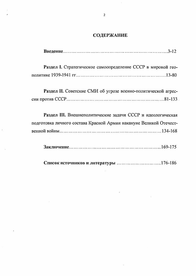 "Раздел I. Стратегическое самоопределение СССР в мировой геополитике  гг.