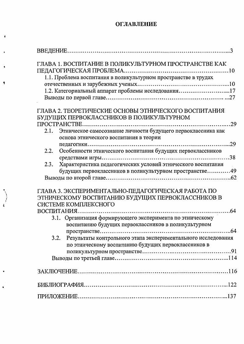 "ГЛАВА 1. ВОСПИТАНИЕ В ПОЛИКУЛЬТУРНОМ ПРОСТРАНСТВЕ КАК ПЕДАГОГИЧЕСКАЯ ПРОБЛЕМА