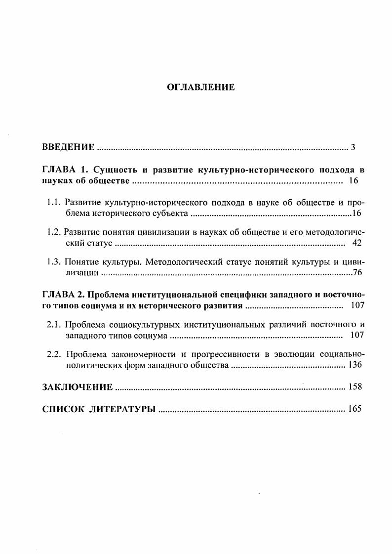 "ГЛАВА 1. Сущность и развитие культурноисторического подхода в науках об обществе 