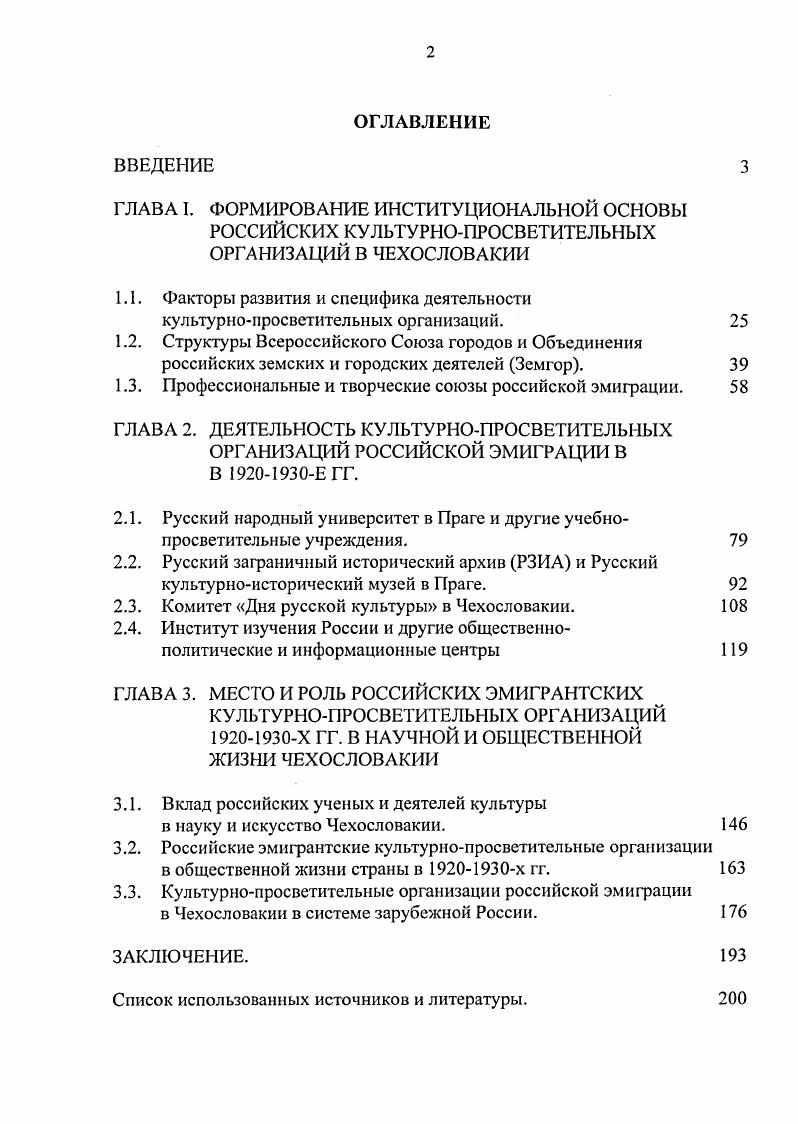 "1.1. Факторы развития и специфика деятельности 