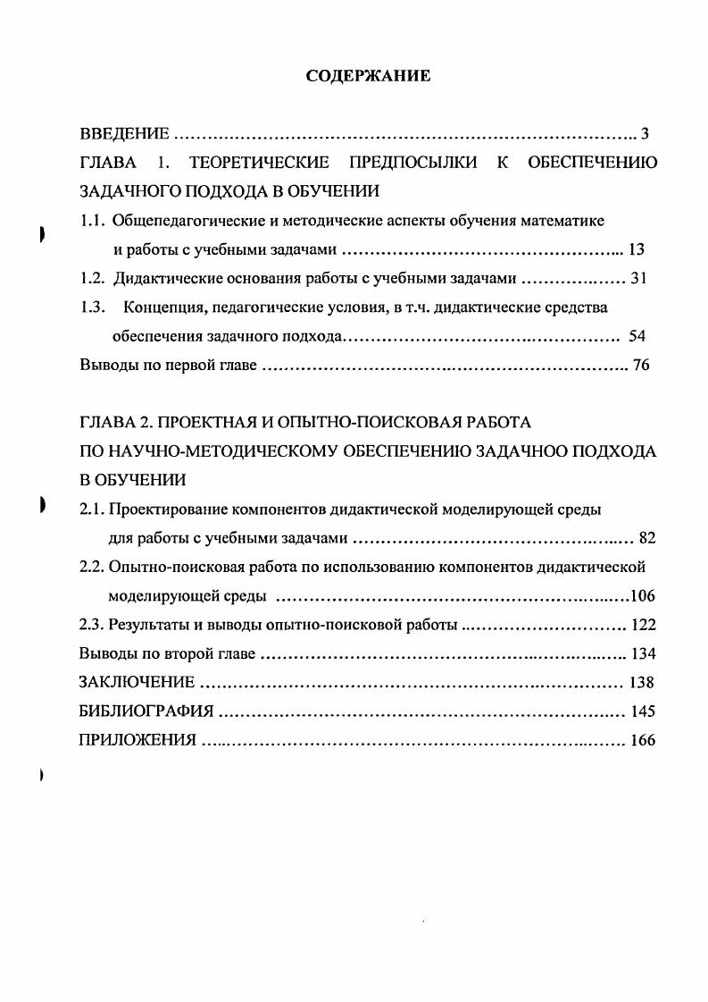 "ГЛАВА 1. ТЕОРЕТИЧЕСКИЕ ПРЕДПОСЫЛКИ К ОБЕСПЕЧЕНИЮ ЗАДАННОГО ПОДХОДА В ОБУЧЕНИИ
