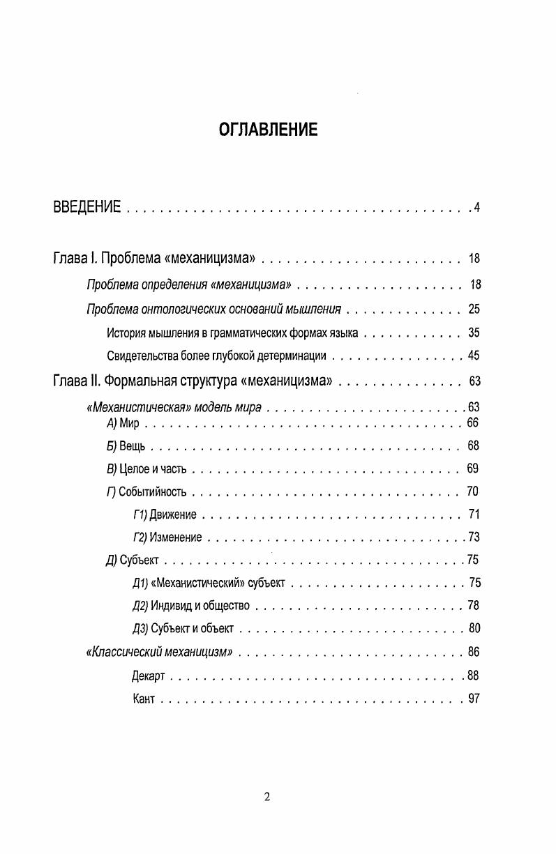 "Проблема онтологических оснований мышления