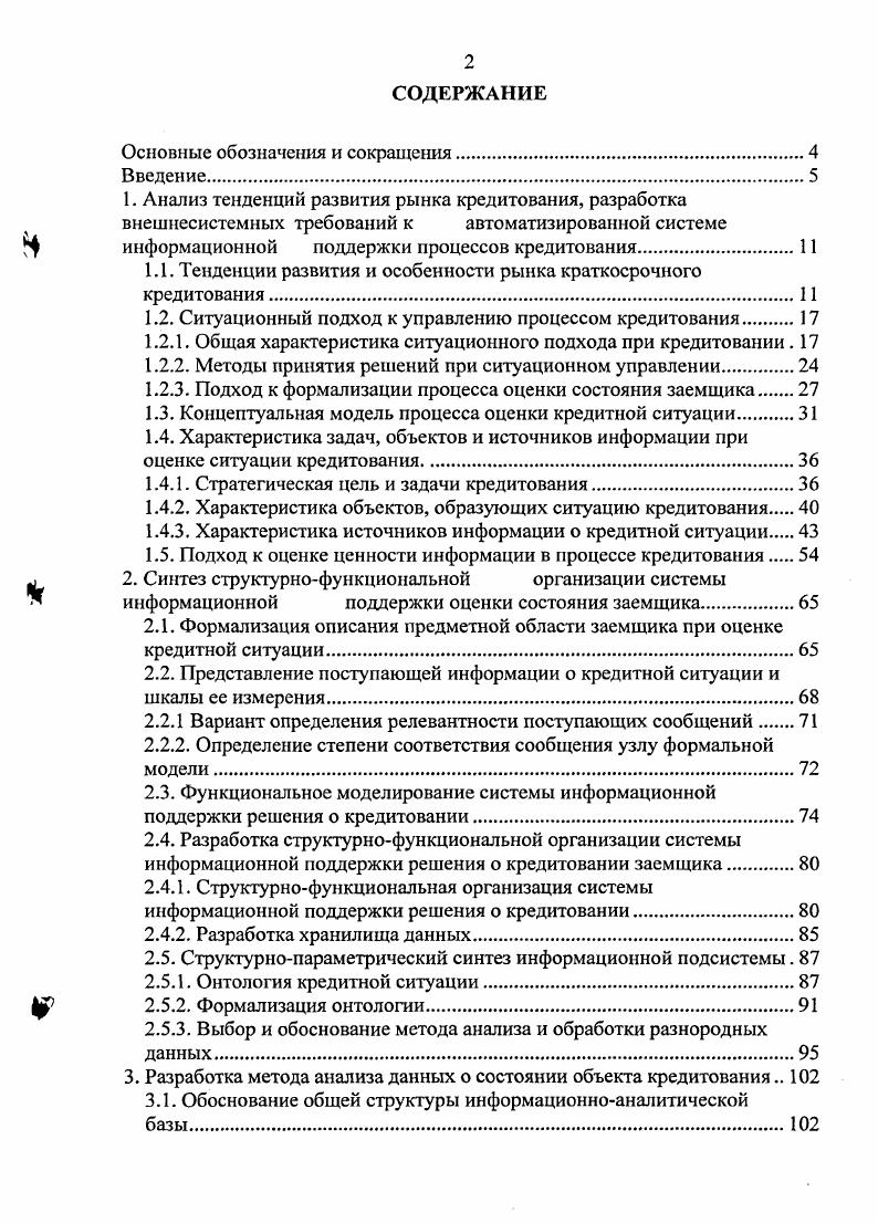 "1.1. Тенденции развития и особенности рынка краткосрочного кредитования