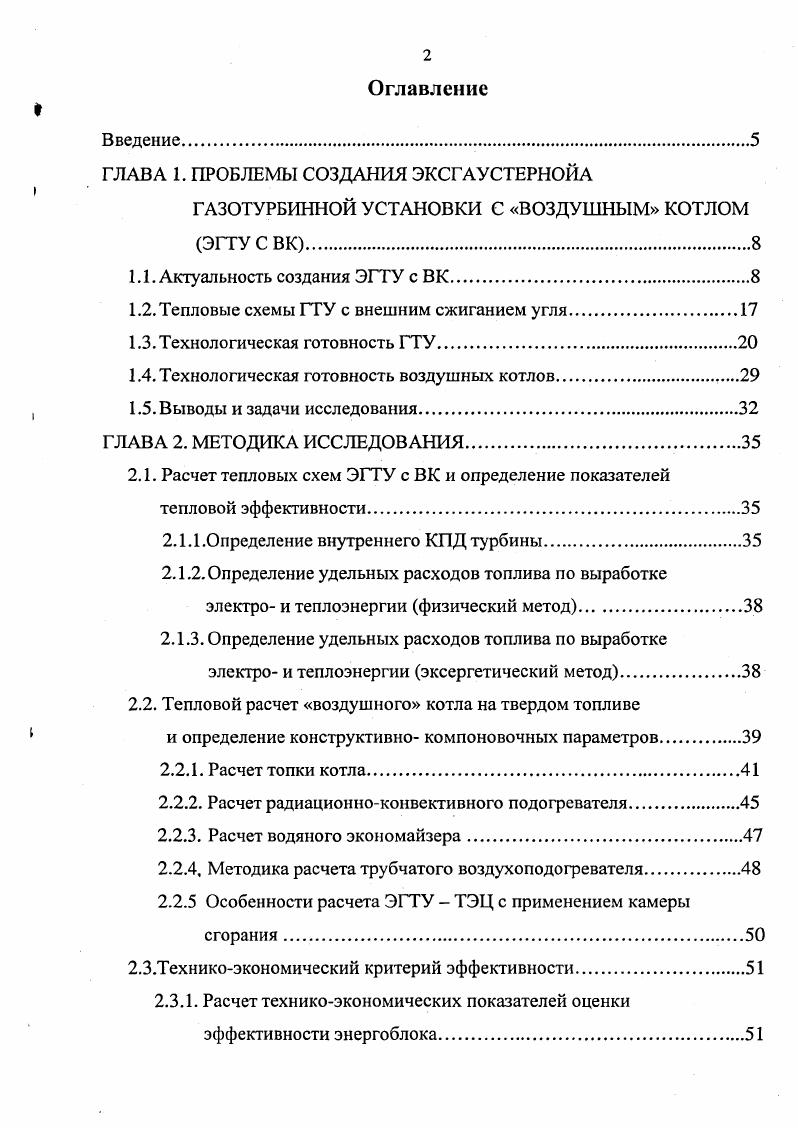 "ГЛАВА 1. ПРОБЛЕМЫ СОЗДАНИЯ ЭКСГАУСТЕРНОЙА