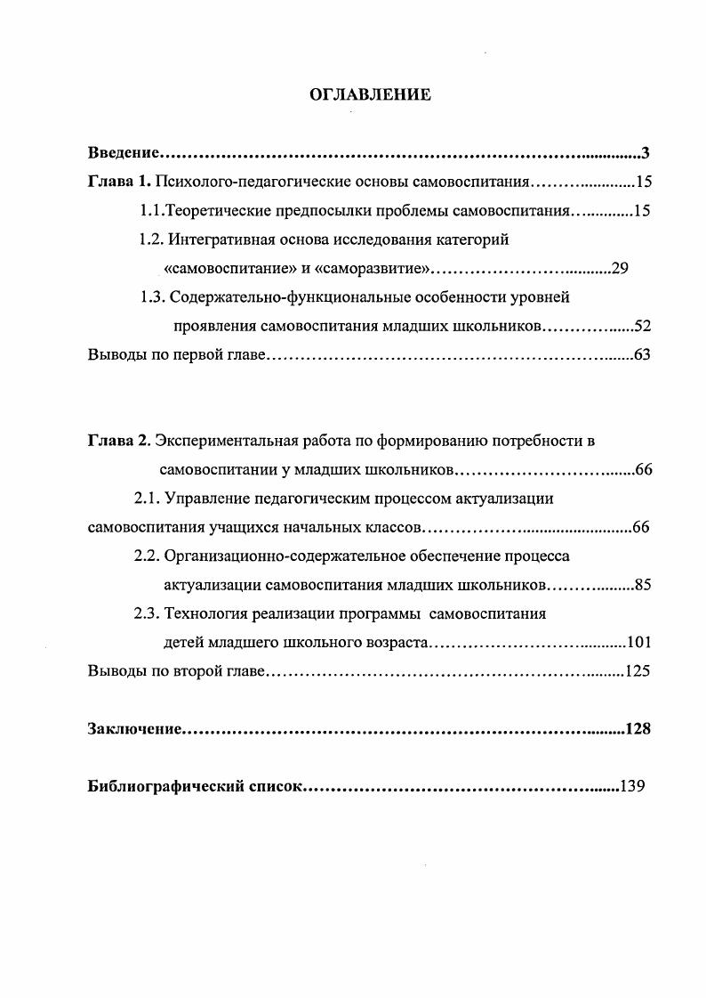 "Глава 1. Психологопедагогическис основы самовоспитания