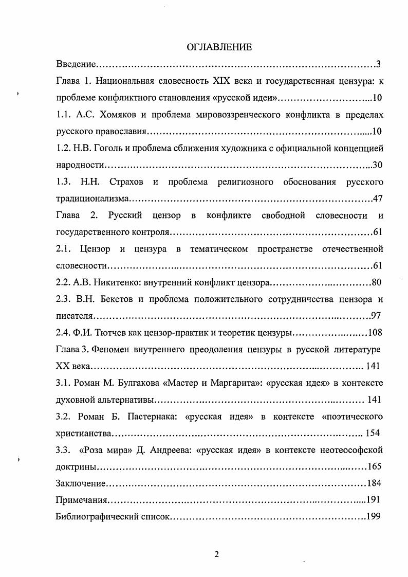 "1.1. Хомяков и проблема мировоззренческого конфликта в пределах русского православия