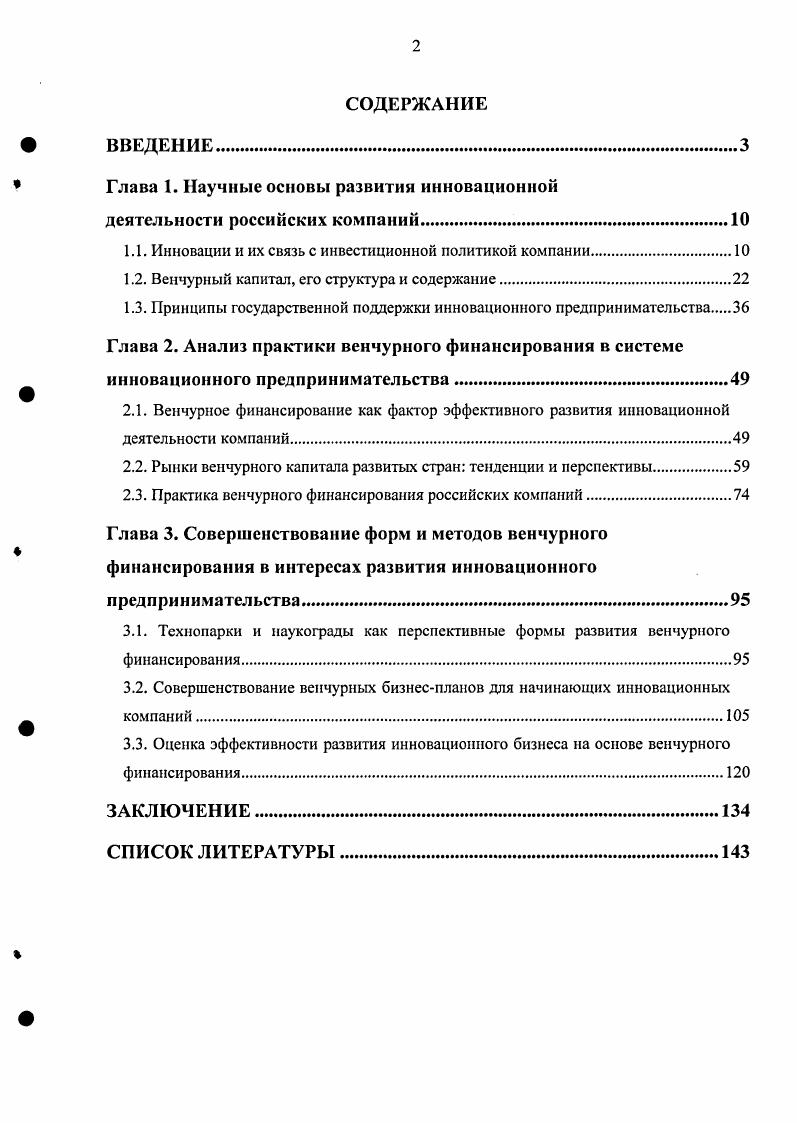 "Глава 1. Научные основы развития инновационной