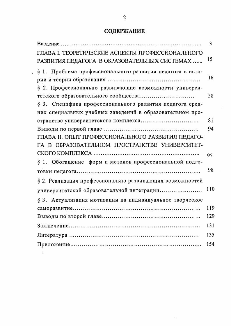 ".  1. Проблема профессионального развития педагога в истории и теории образования. 