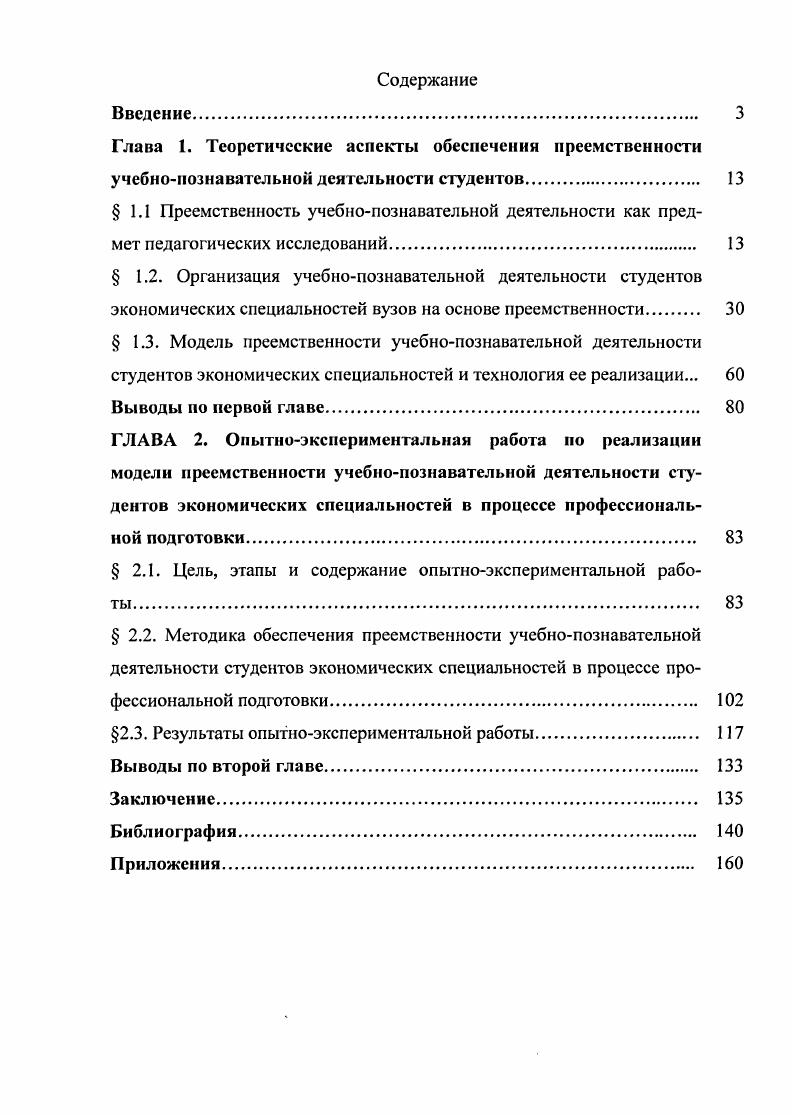 " 1.2. Организация учебнопознавательной деятельности студентов