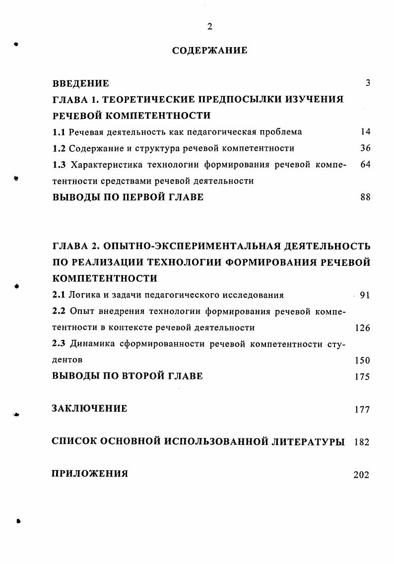 "ГЛАВА 1. ТЕОРЕТИЧЕСКИЕ ПРЕДПОСЫЛКИ ИЗУЧЕНИЯ РЕЧЕВОЙ КОМПЕТЕНТНОСТИ
