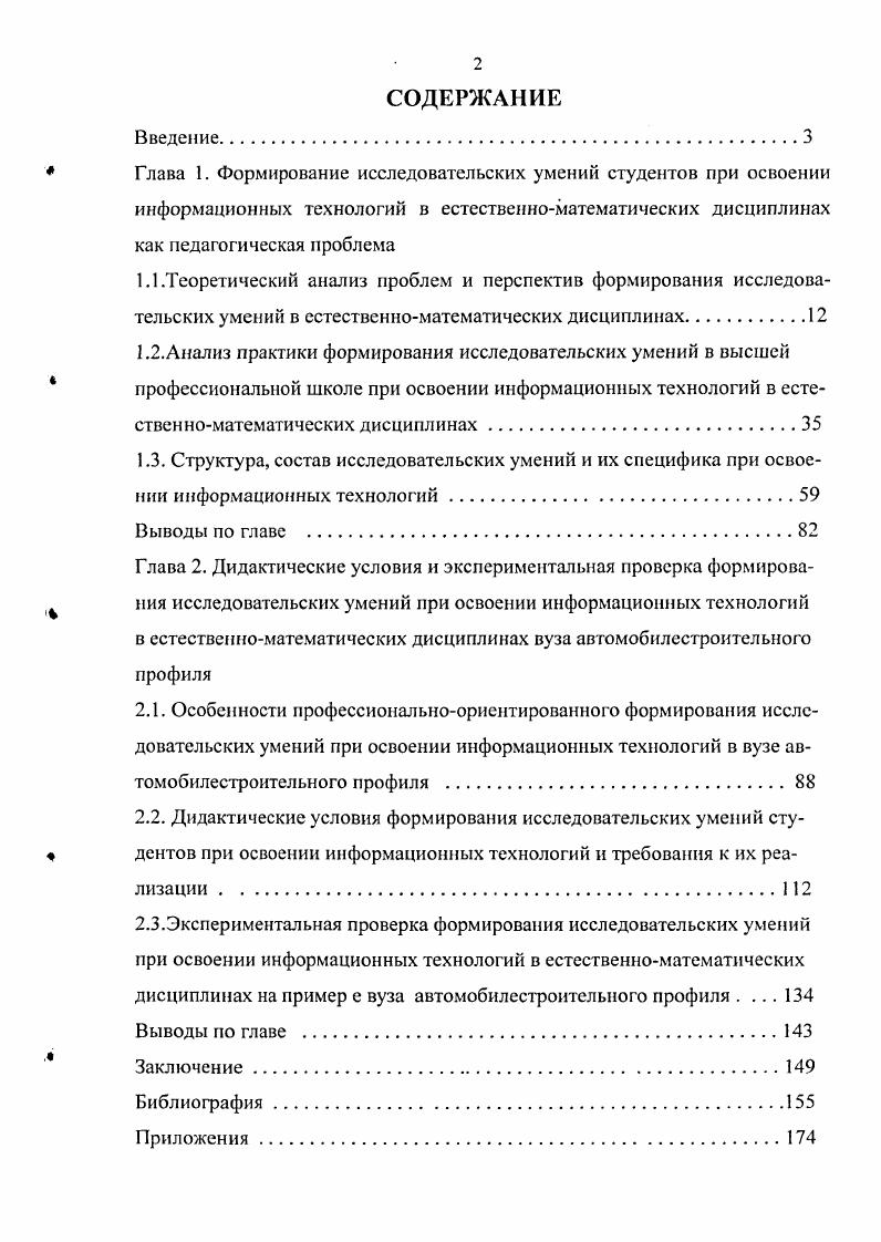 "в естественноматематических дисциплинах вуза автомобилестроительного профиля