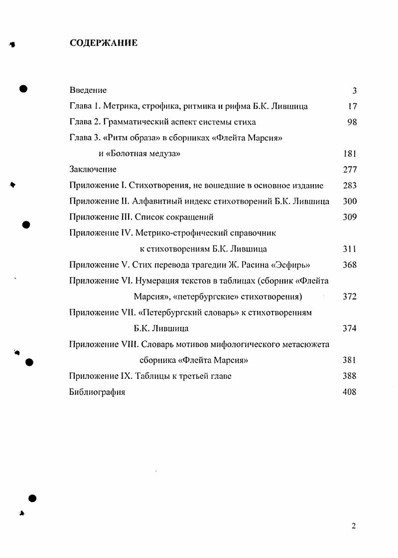 "Глава 1. Метрика, строфика, ритмика и рифма Б.К. Лившица 