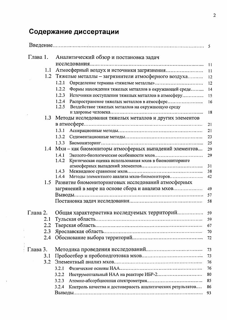 "Глава 1. Аналитический обзор и постановка задач