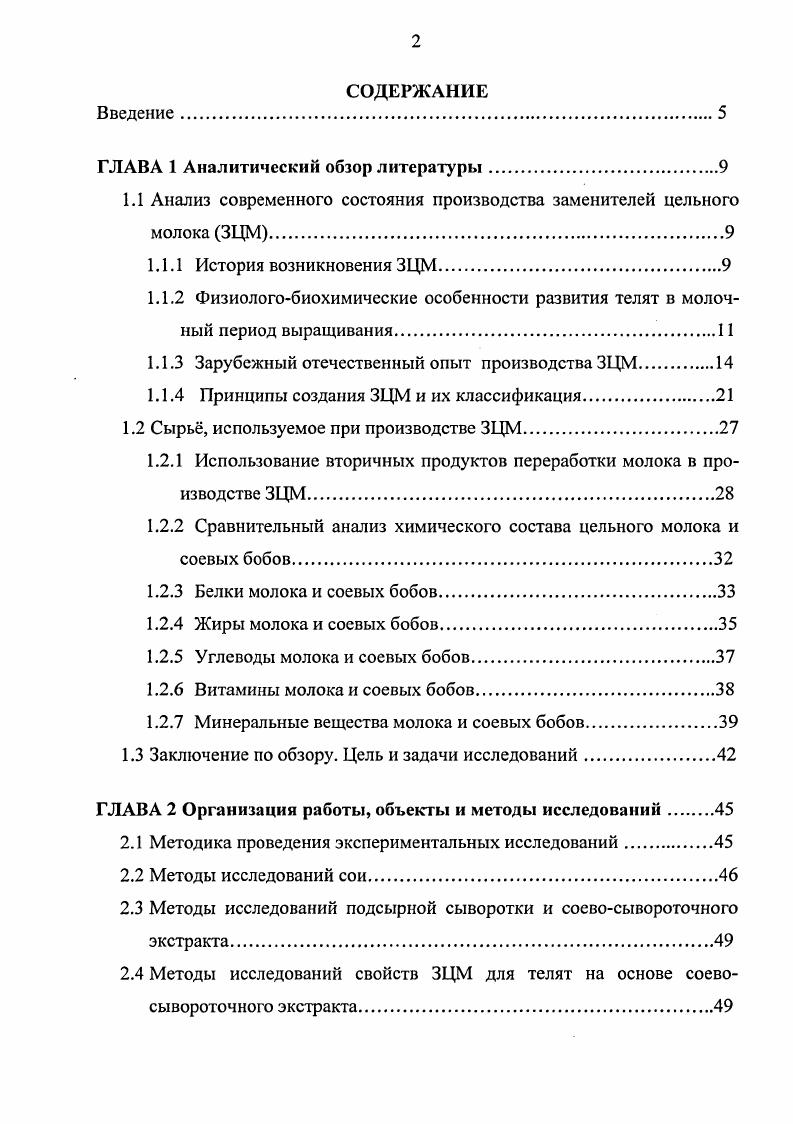 "ГЛАВА 1 Аналитический обзор литературы