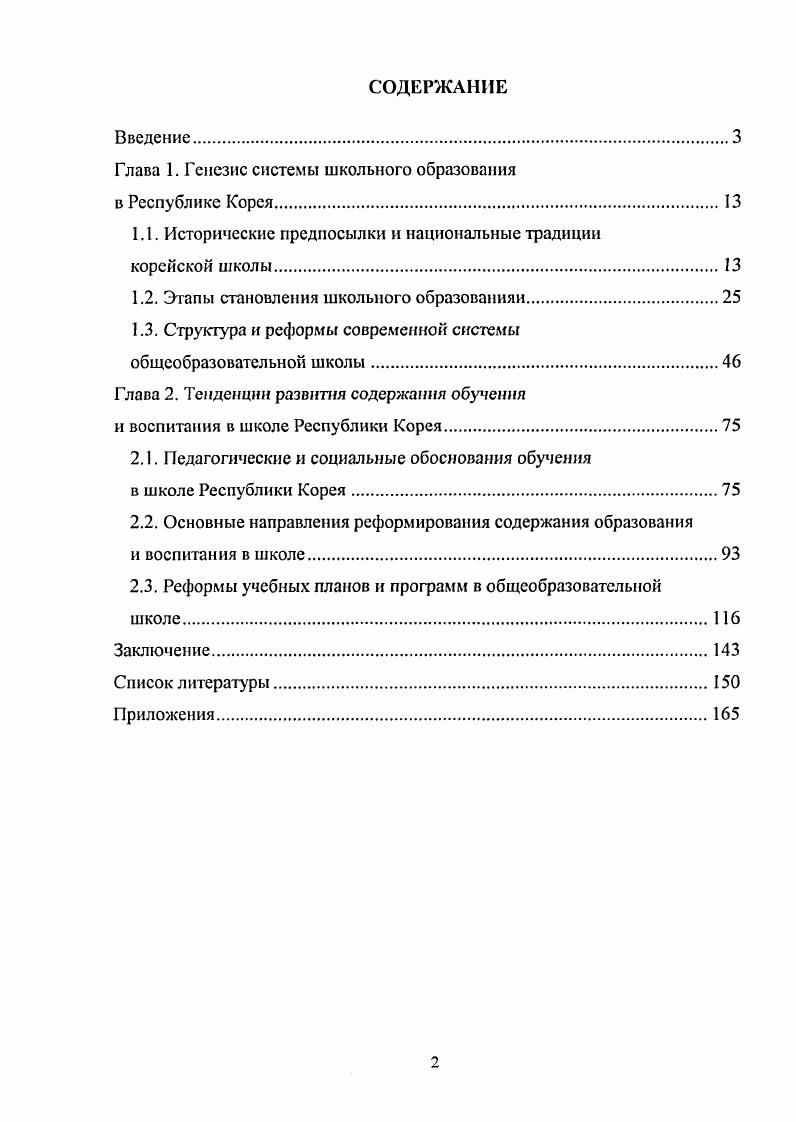 "Глава 1. Генезис системы школьного образования