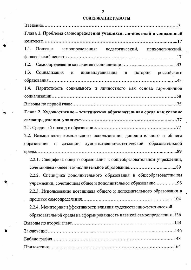 "Глава 1. Проблема самоопределения учащихся личностный и социальный контекст
