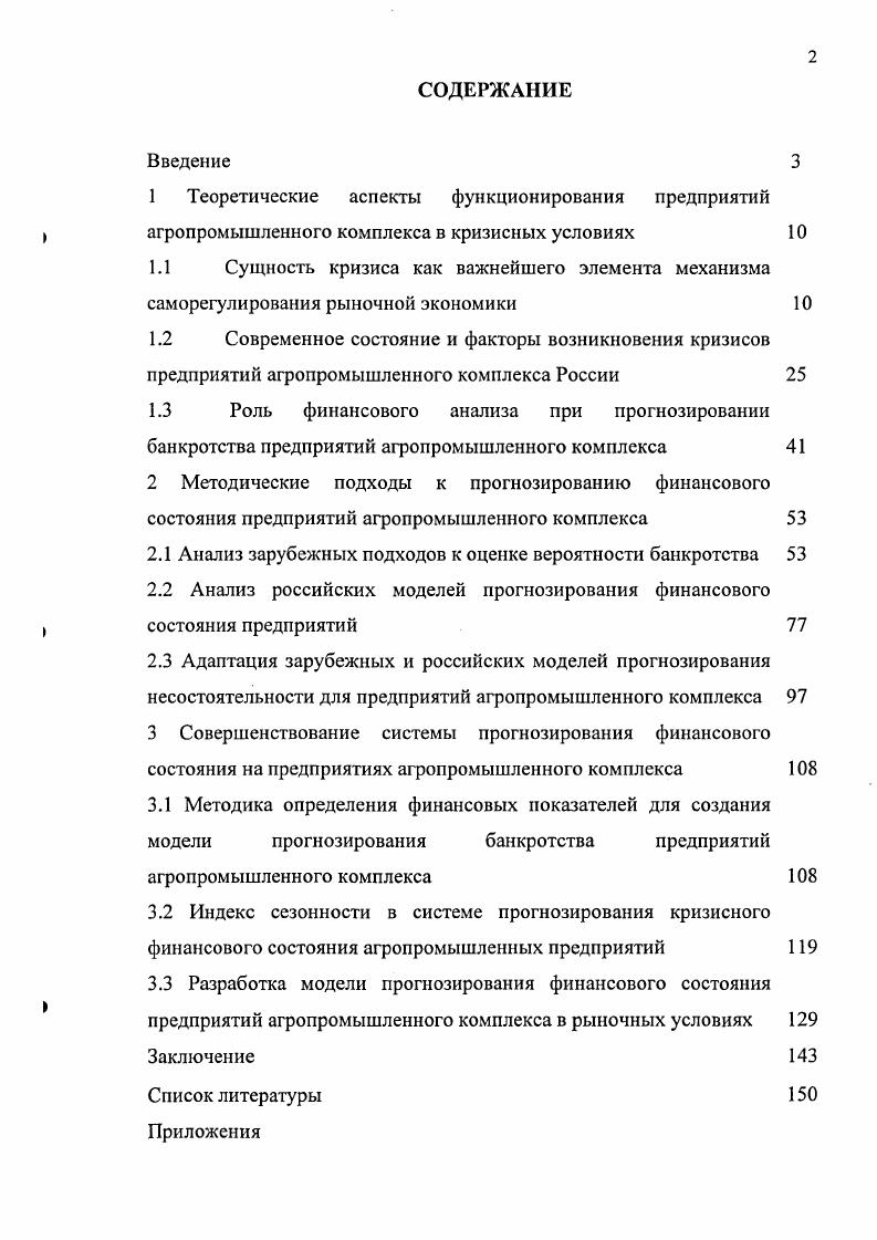 "1.1 Сущность кризиса как важнейшего элемента механизма