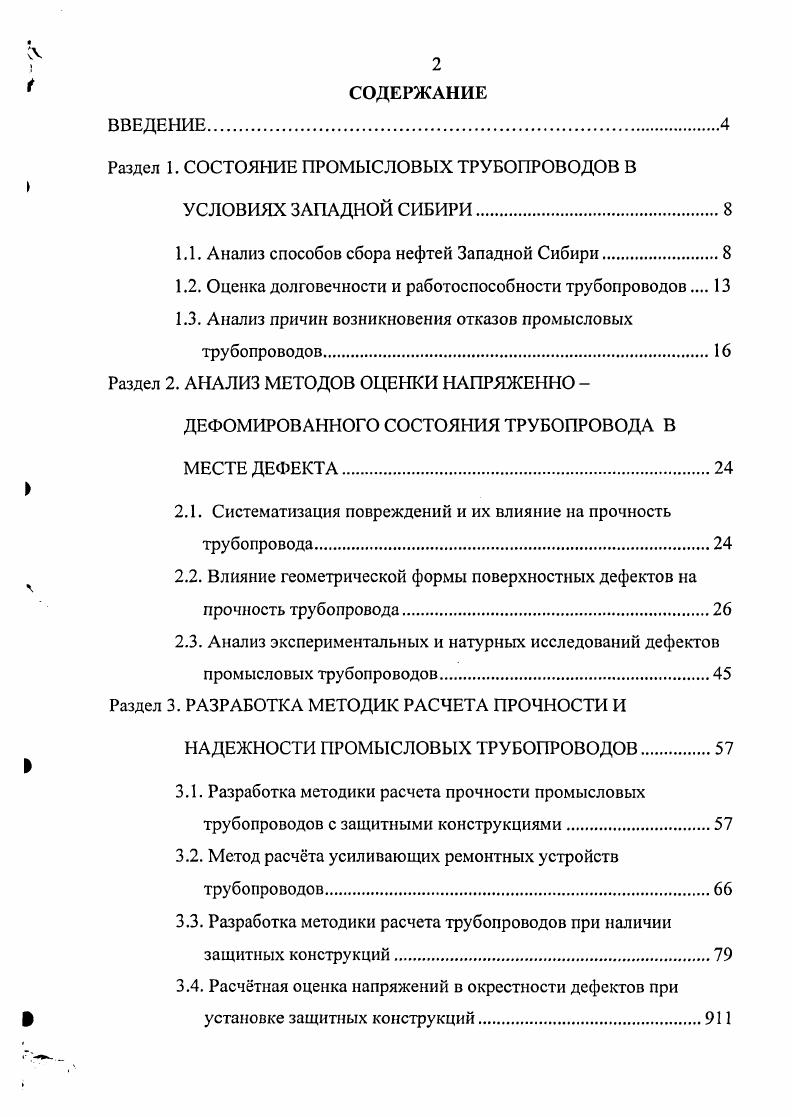 "1.1. Анализ способов сбора нефтей Западной Сибири.
