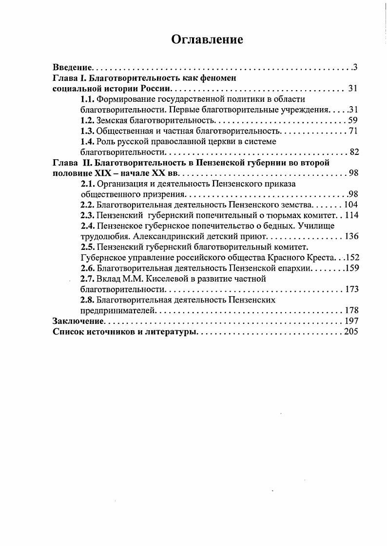 "Глава I. Благотворительность как феномен