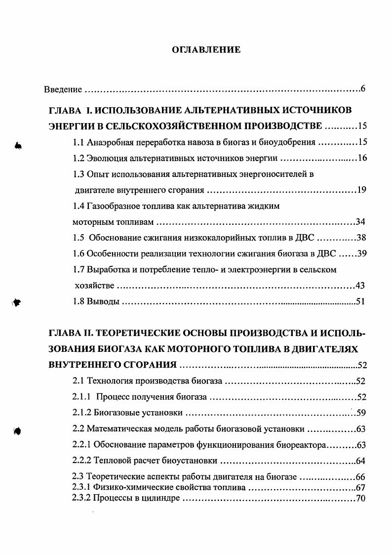 "1.1 Анаэробная переработка навоза в биогаз и биоудобрения.