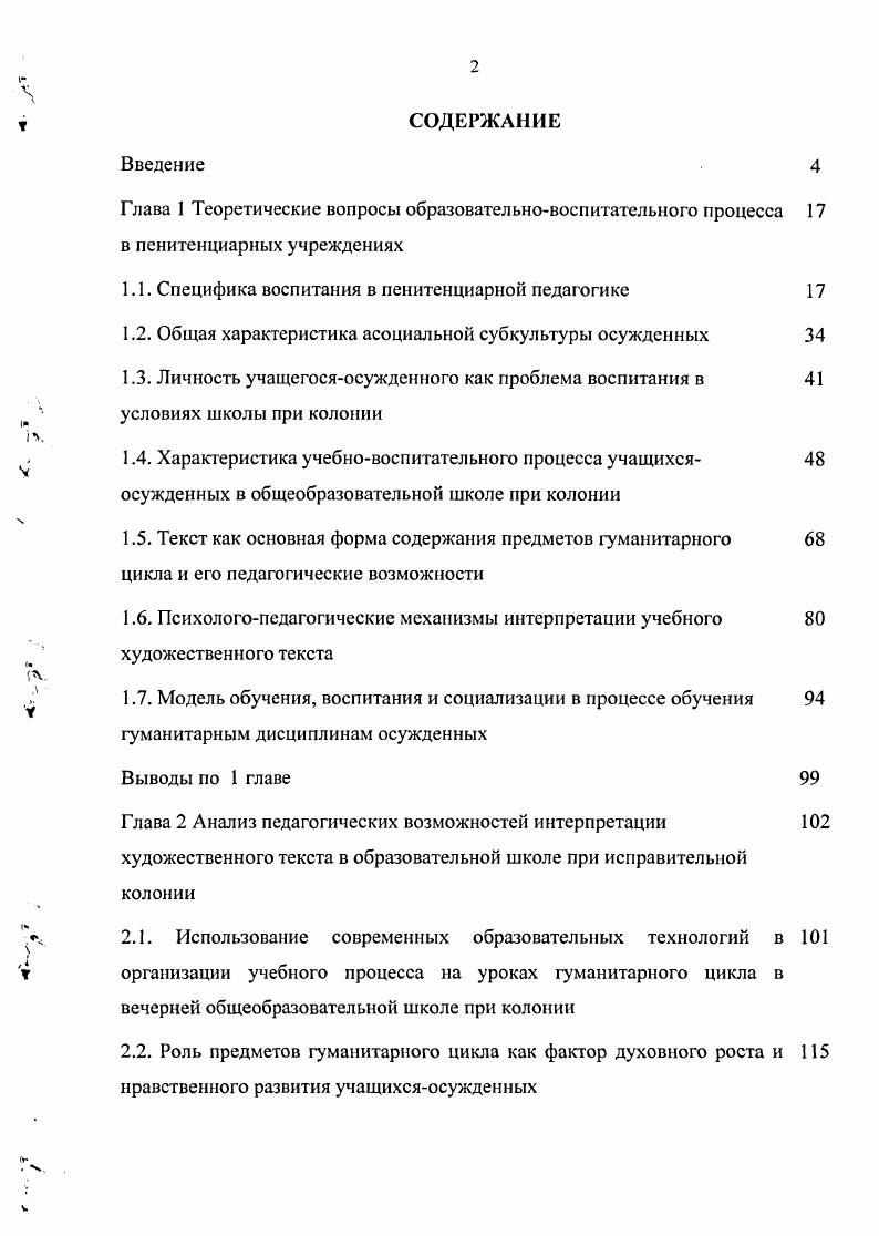 "1.1. Специфика воспитания в пенитенциарной педагогике