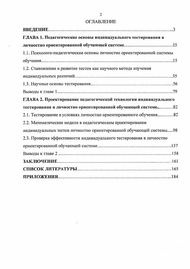 "1.1. Психологопедагогические основы личностно ориентированной системы обучения.
