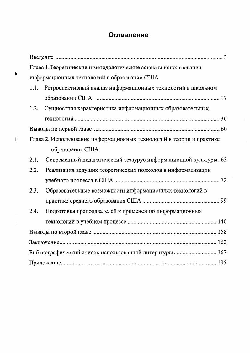 "1.1. Ретроспективный анализ информационных технологий в школьном образовании США 